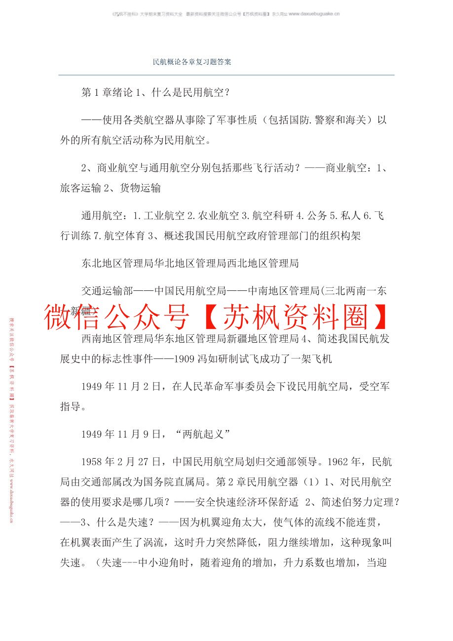 民航概论